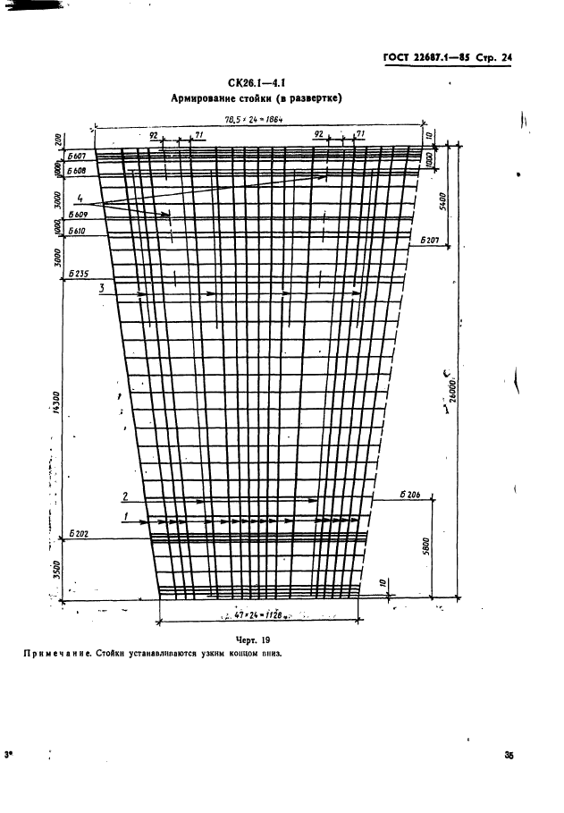 ГОСТ 22687.1-85,  24.