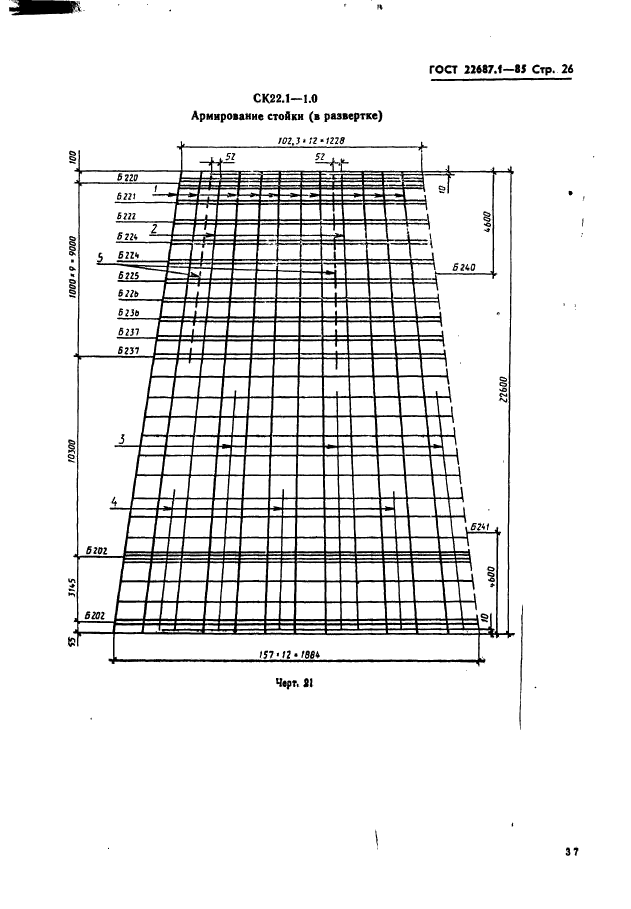 ГОСТ 22687.1-85,  26.