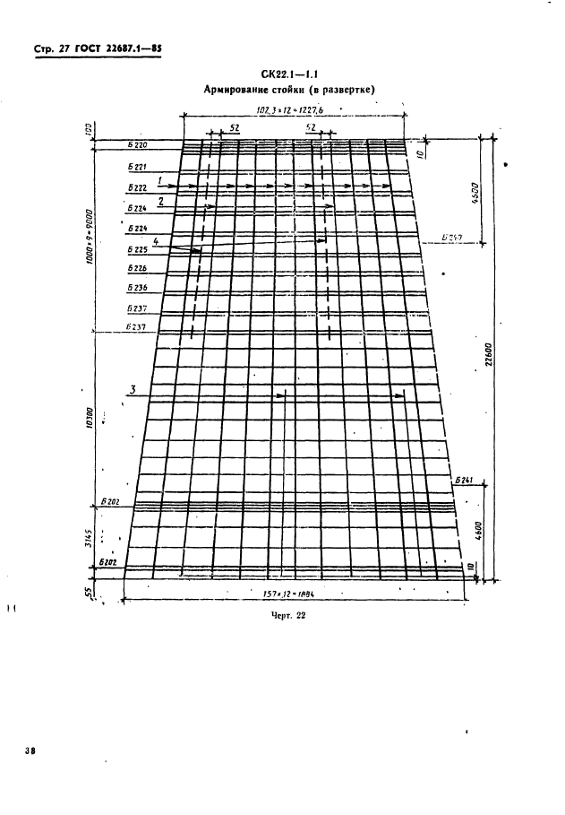 ГОСТ 22687.1-85,  27.