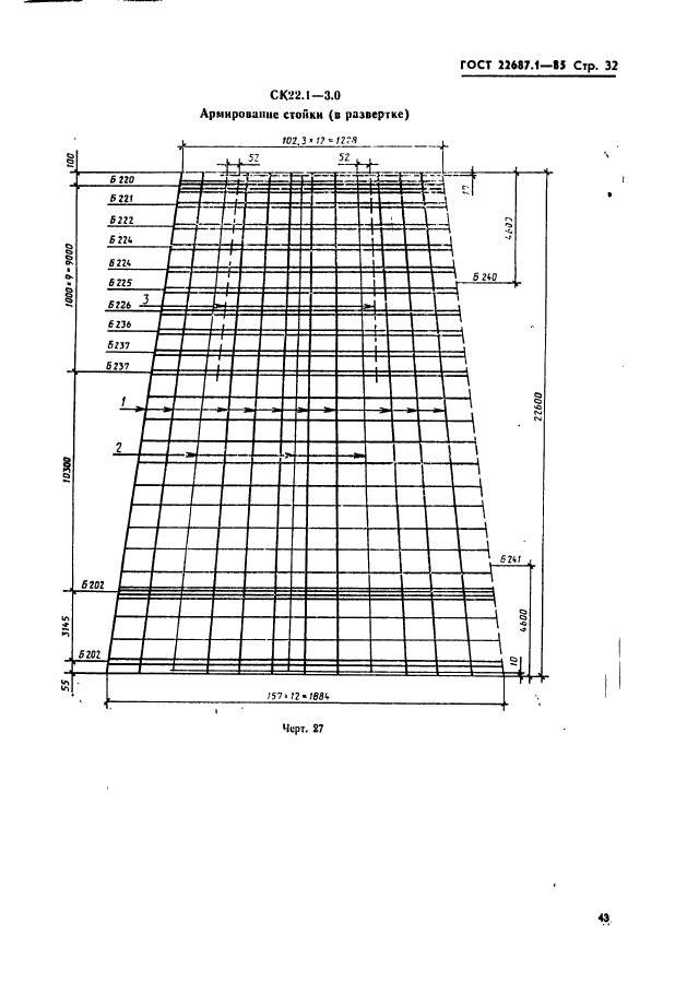 ГОСТ 22687.1-85,  32.