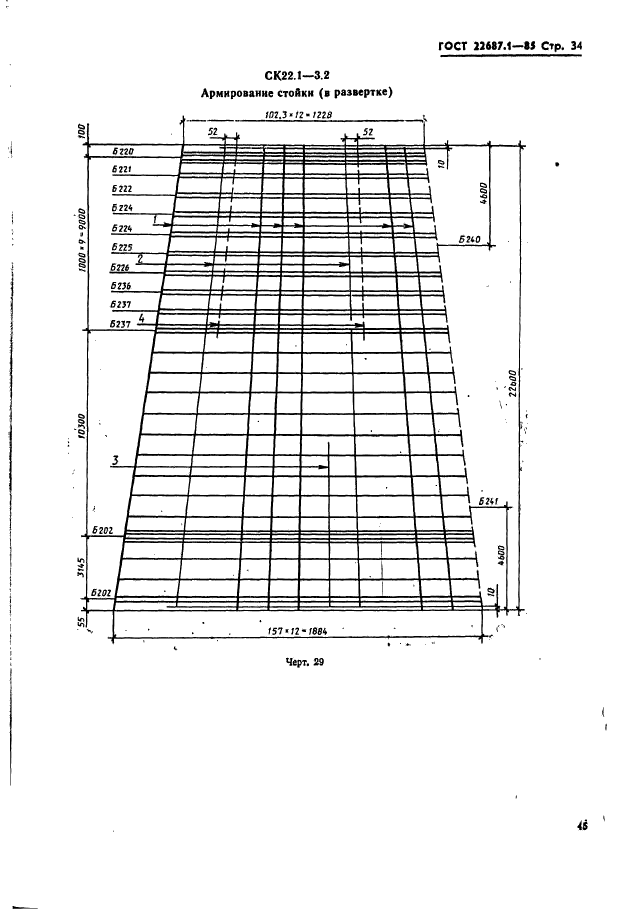 ГОСТ 22687.1-85,  34.