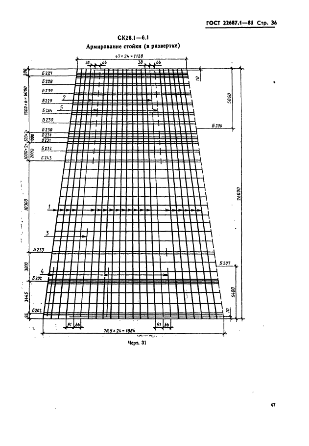 ГОСТ 22687.1-85,  36.