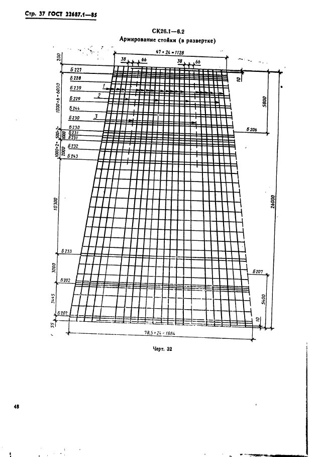 ГОСТ 22687.1-85,  37.