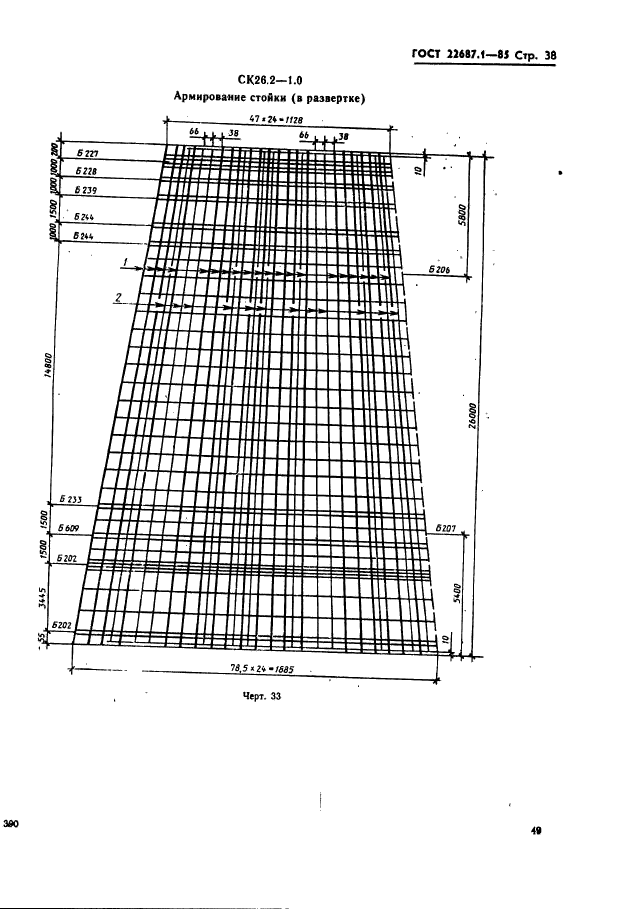 ГОСТ 22687.1-85,  38.