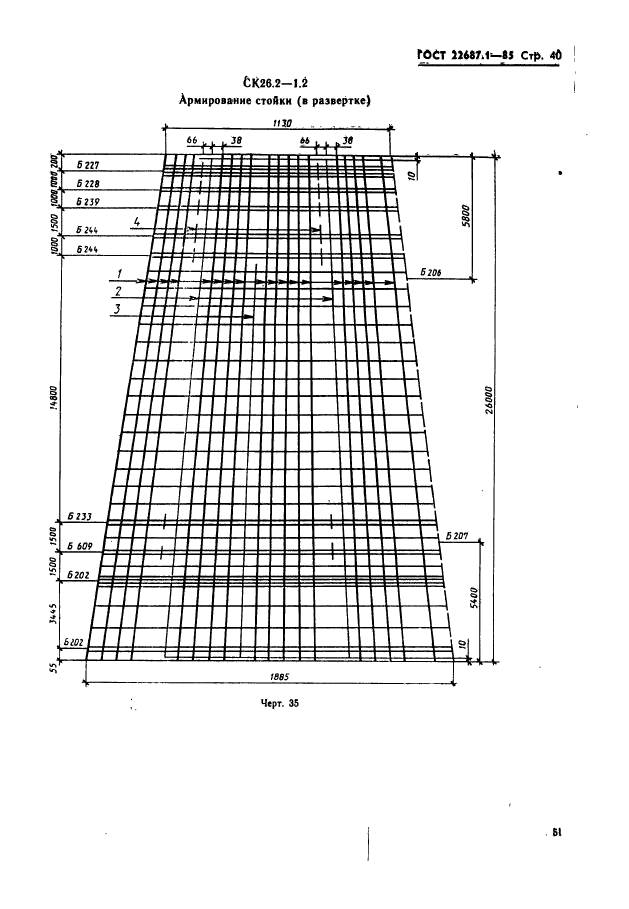 ГОСТ 22687.1-85,  40.