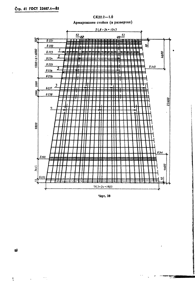 ГОСТ 22687.1-85,  41.