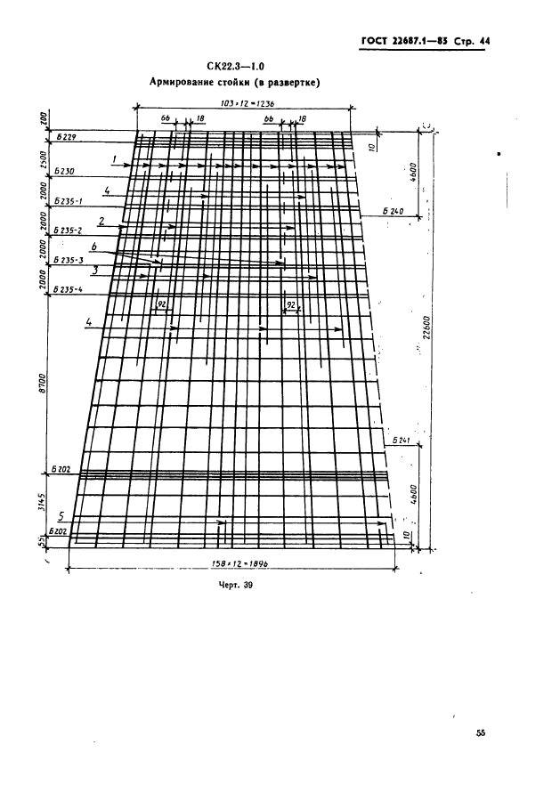 ГОСТ 22687.1-85,  44.