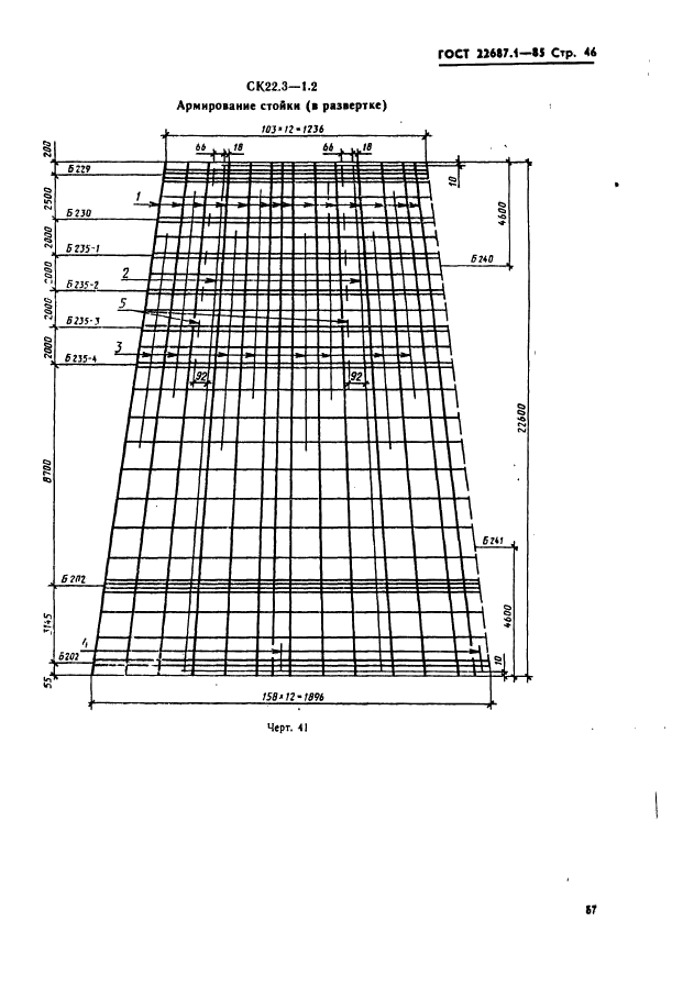 ГОСТ 22687.1-85,  46.