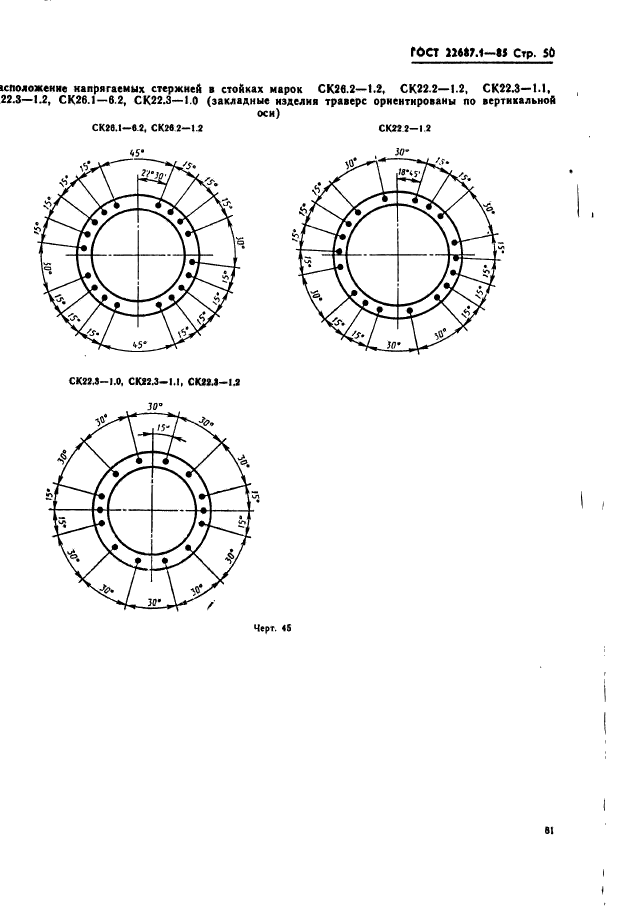 ГОСТ 22687.1-85,  50.