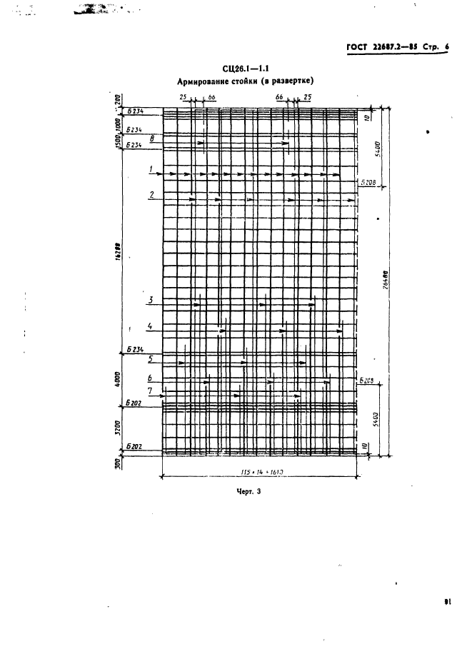 ГОСТ 22687.2-85,  6.