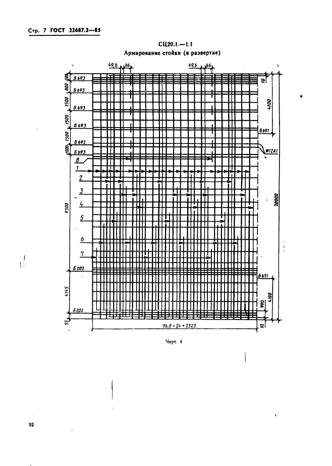 ГОСТ 22687.2-85,  7.