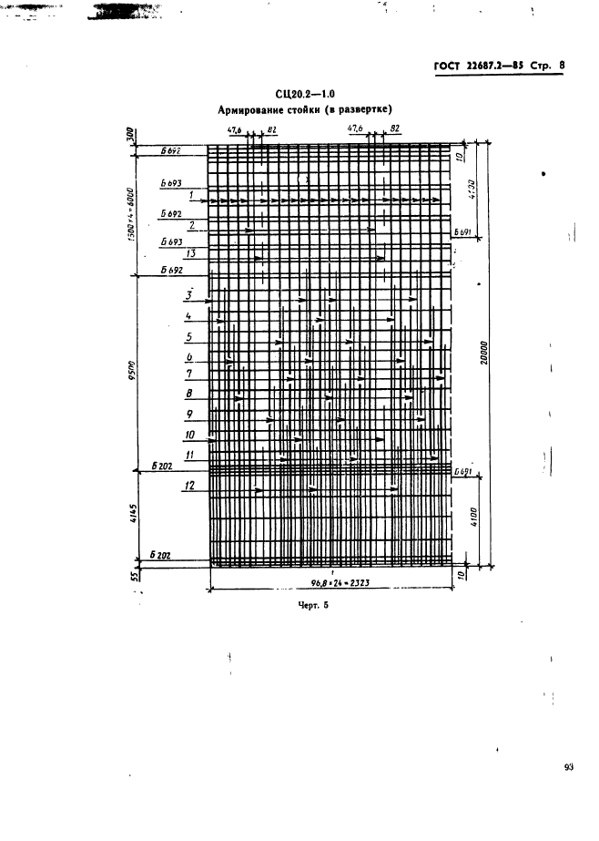 ГОСТ 22687.2-85,  8.