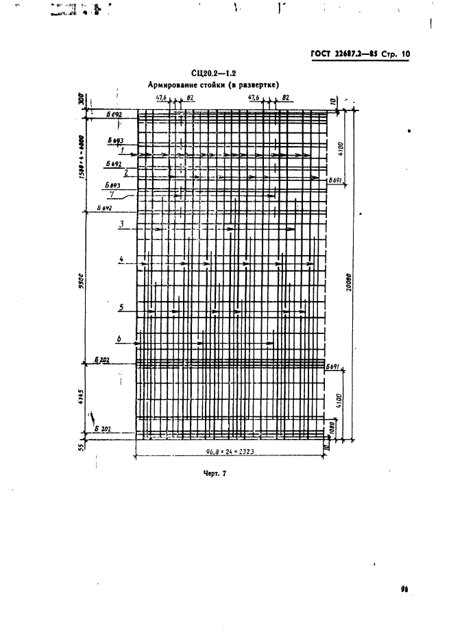 ГОСТ 22687.2-85,  10.