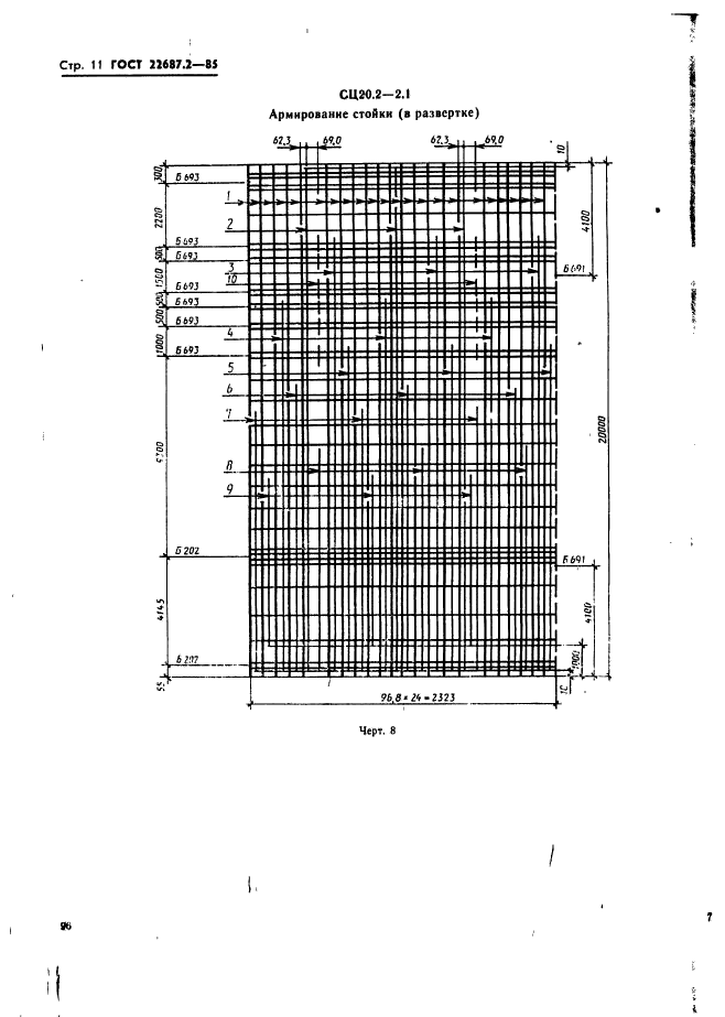 ГОСТ 22687.2-85,  11.