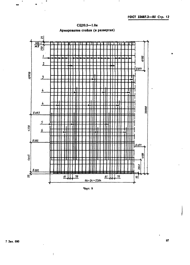 ГОСТ 22687.2-85,  12.