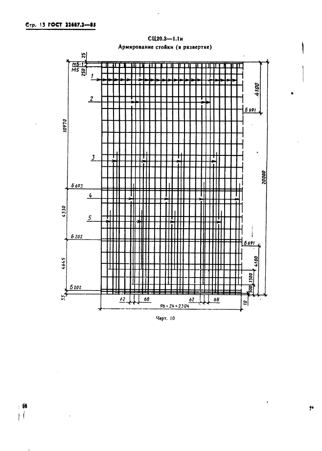 ГОСТ 22687.2-85,  13.