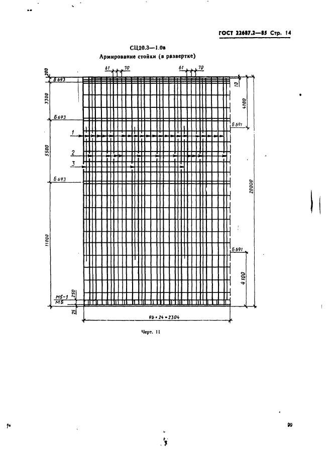 ГОСТ 22687.2-85,  14.