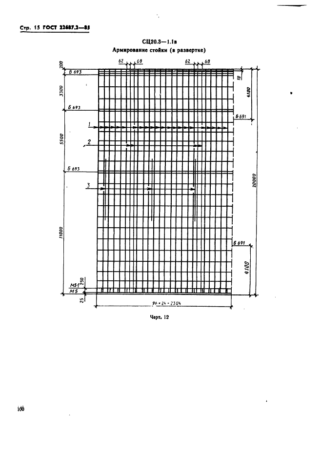 ГОСТ 22687.2-85,  15.