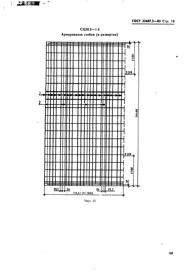 ГОСТ 22687.2-85,  18.