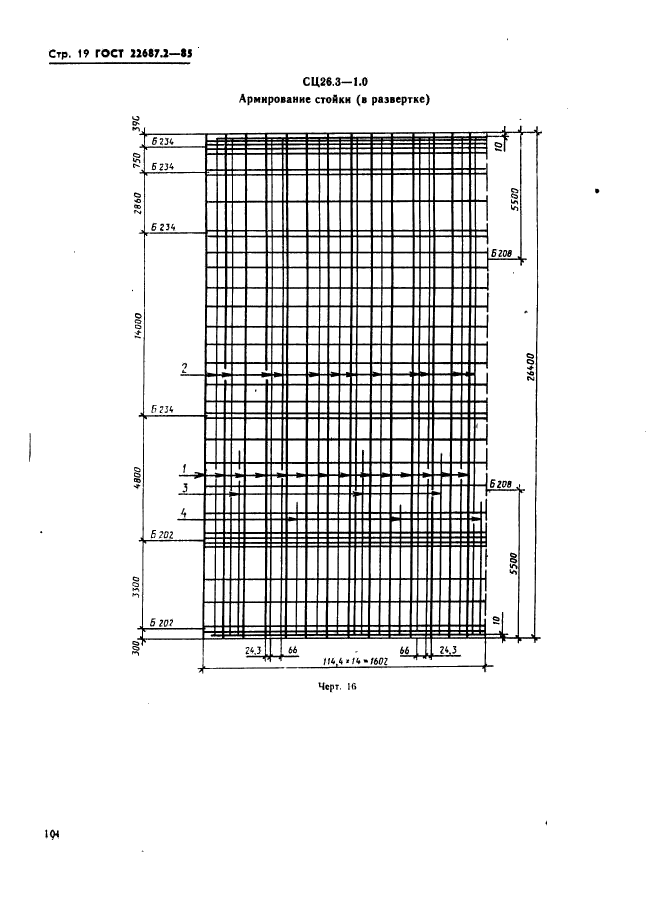 ГОСТ 22687.2-85,  19.