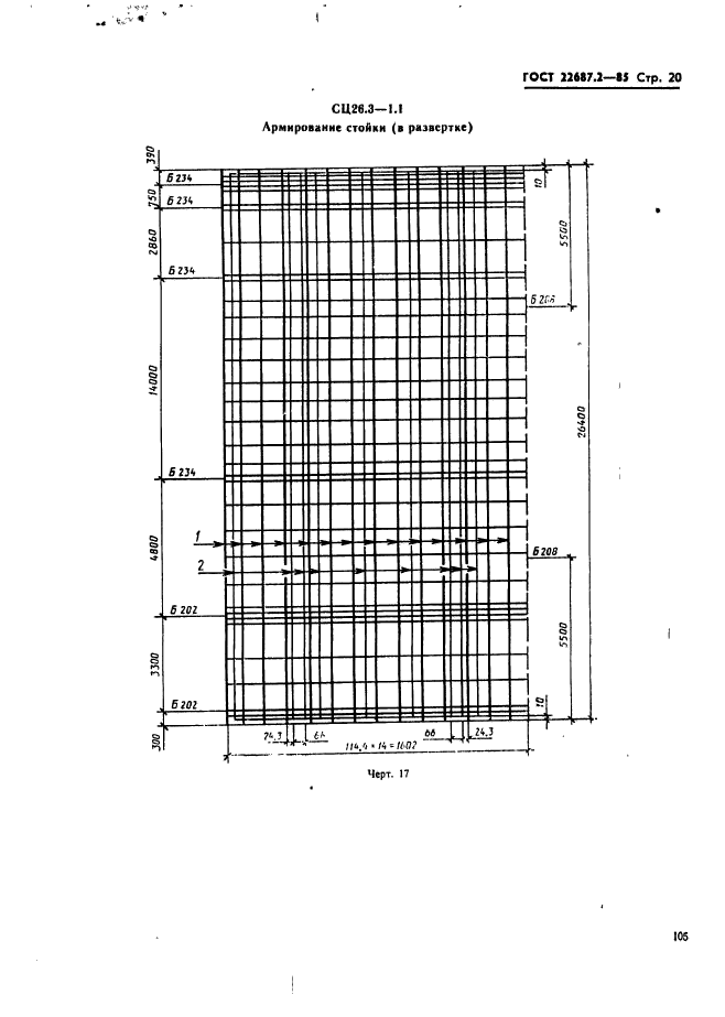 ГОСТ 22687.2-85,  20.