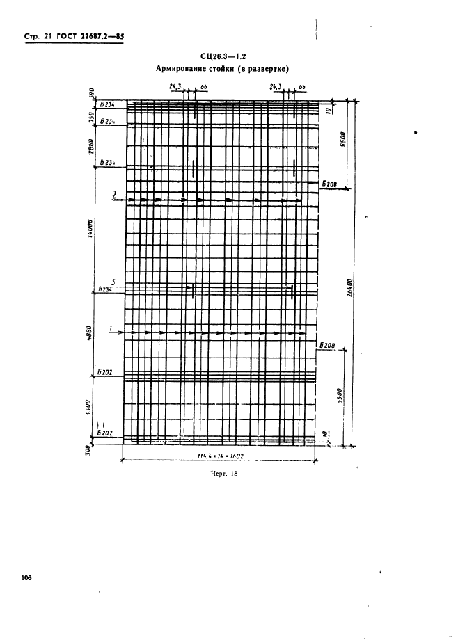 ГОСТ 22687.2-85,  21.