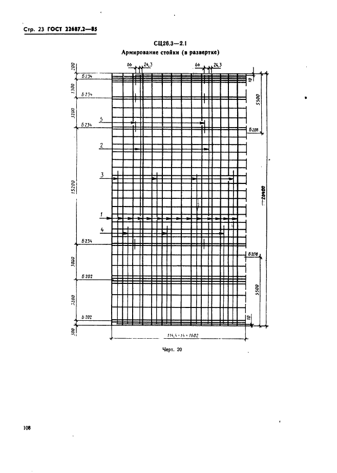 ГОСТ 22687.2-85,  23.