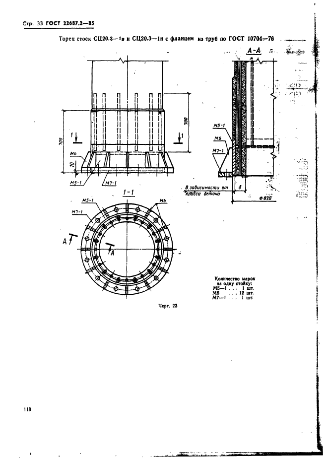 ГОСТ 22687.2-85,  33.