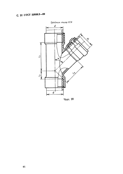 ГОСТ 22689.2-89,  20.