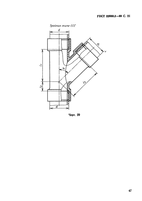 ГОСТ 22689.2-89,  21.