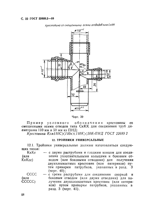 ГОСТ 22689.2-89,  32.