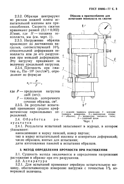 ГОСТ 22695-77,  4.