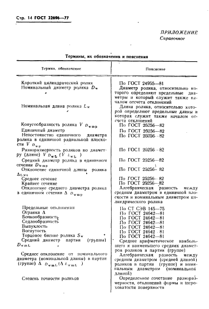 ГОСТ 22696-77,  15.