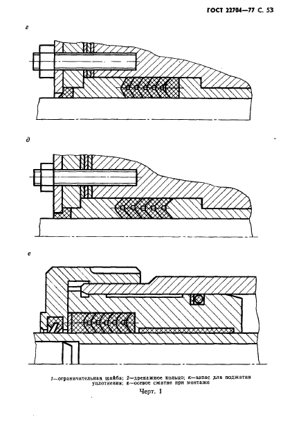 ГОСТ 22704-77,  54.