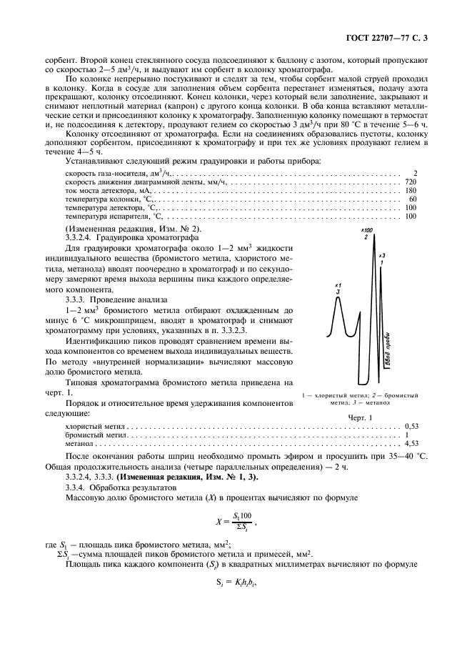 ГОСТ 22707-77,  5.