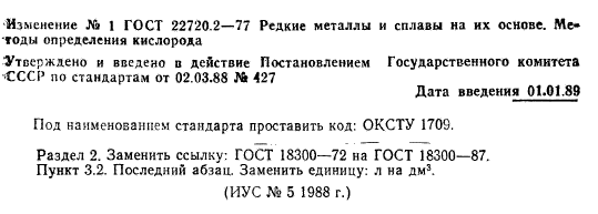 ГОСТ 22720.2-77,  9.