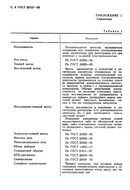 ГОСТ 22727-88,  7.