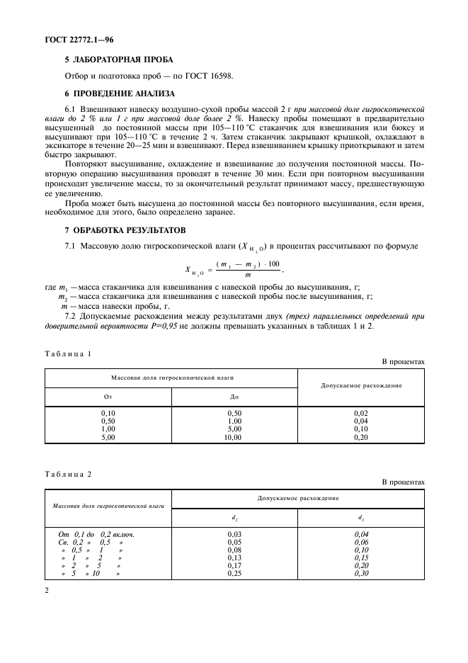  22772.1-96,  5.