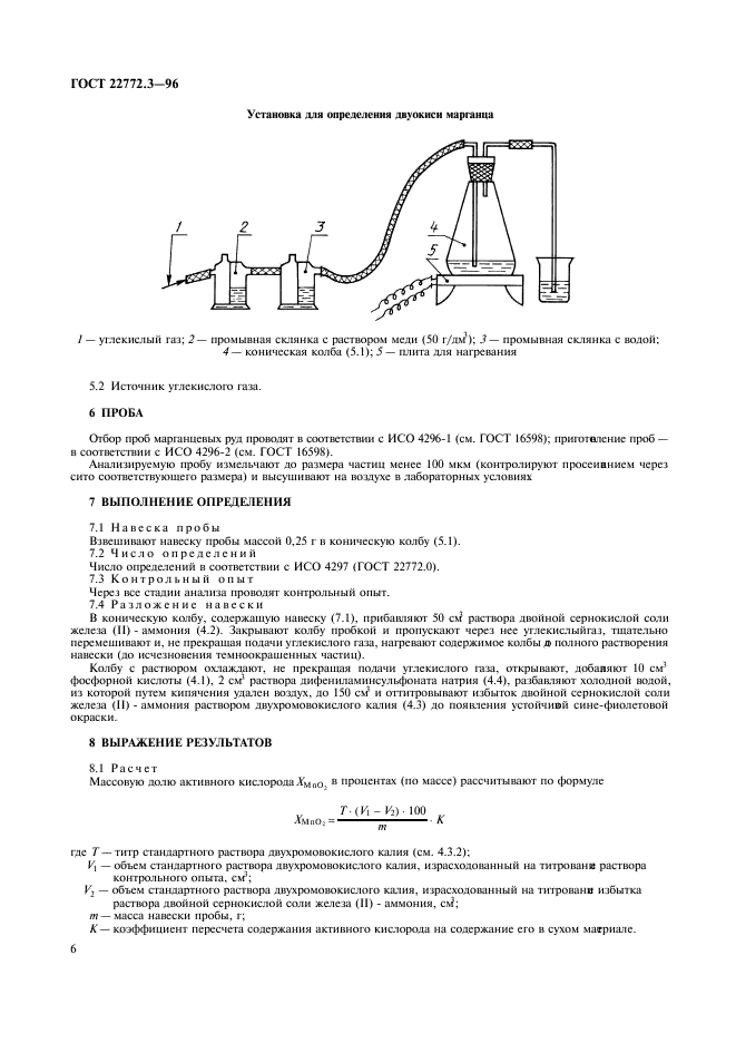 ГОСТ 22772.3-96,  9.