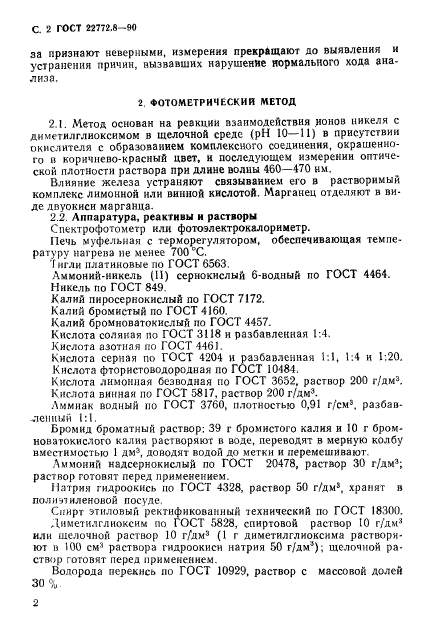 ГОСТ 22772.8-90,  4.