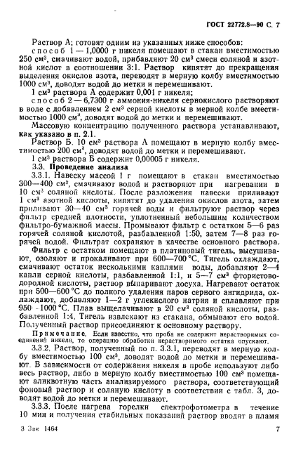 ГОСТ 22772.8-90,  9.