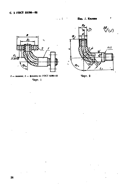 ГОСТ 22796-83,  2.