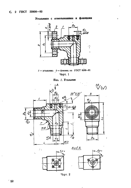 ГОСТ 22800-83,  2.