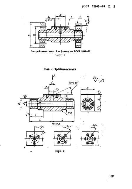 ГОСТ 22805-83,  2.