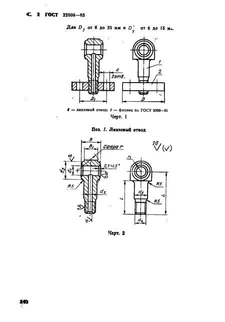 ГОСТ 22808-83,  2.