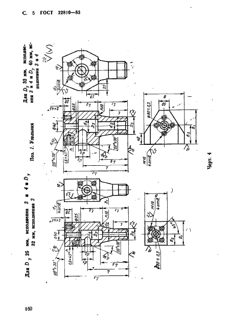 ГОСТ 22810-83,  5.