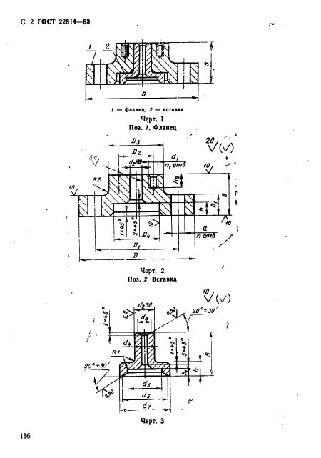 ГОСТ 22814-83,  2.