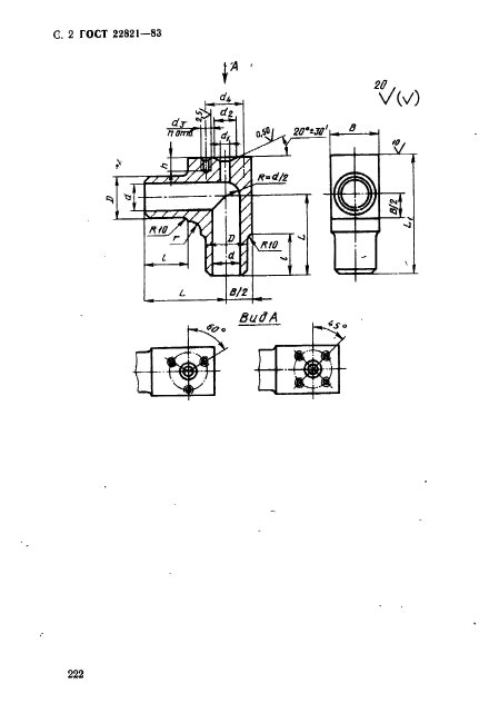 ГОСТ 22821-83,  2.