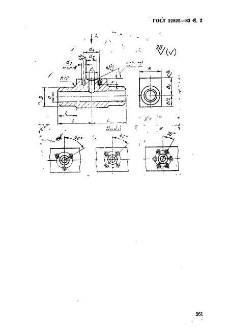 ГОСТ 22825-83,  2.