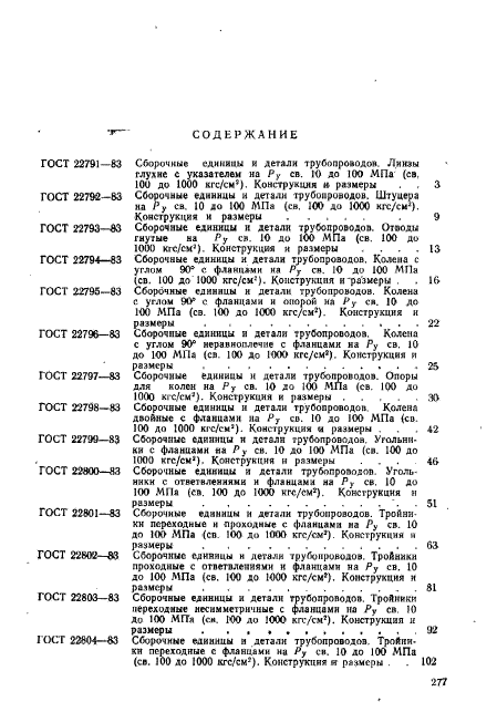 ГОСТ 22826-83,  7.